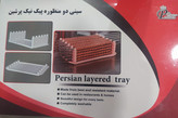 سینی دو منظوره پیک نیک پرشین - امکان خرید به صورت اقساطی