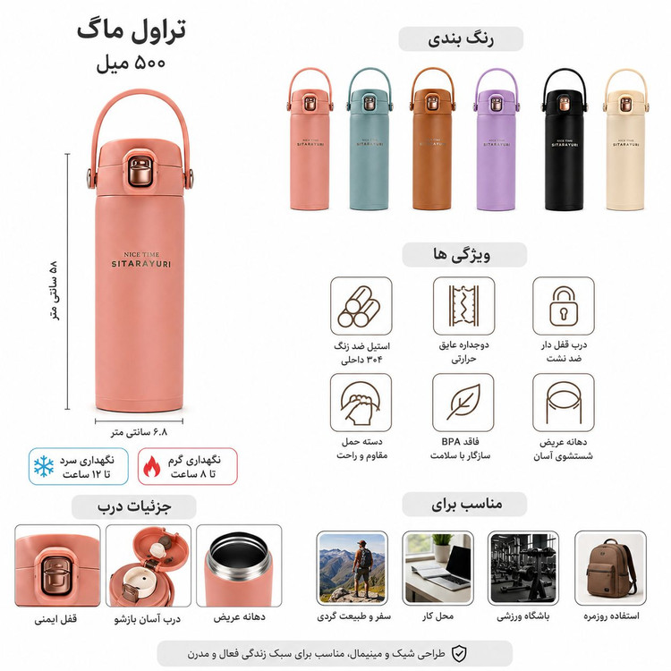 تراول ماگ قفلی سیتارایوری- امکان خرید اقساطی