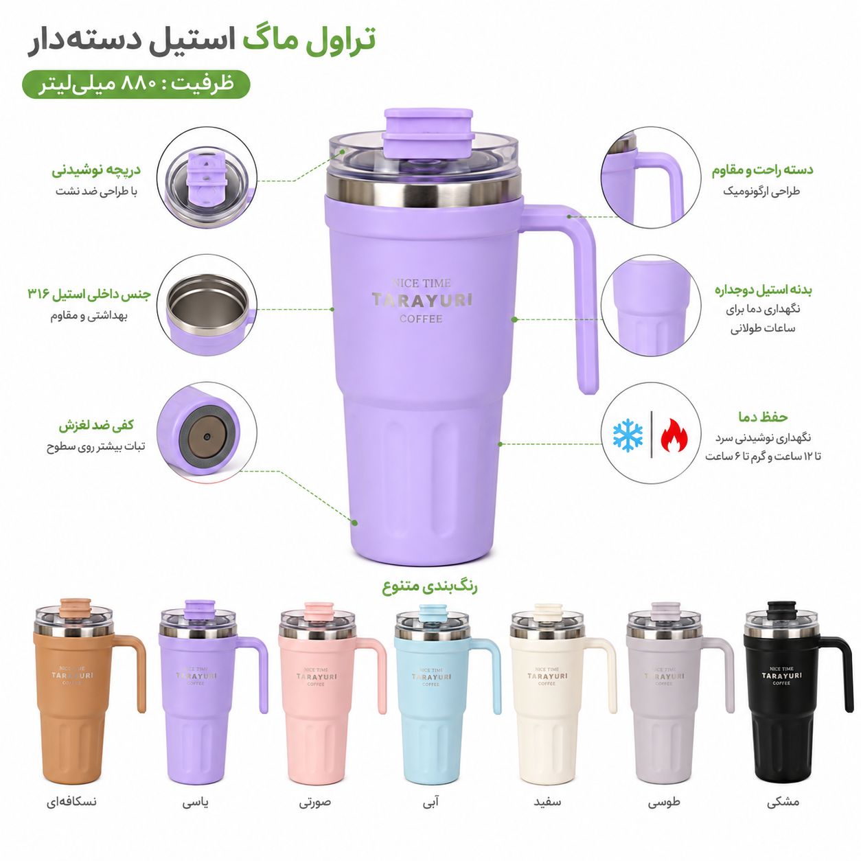 تراول ماگ سیتارایوری ۶۰۰ میل دوحالته دسته دار -امکان خرید اقساطی