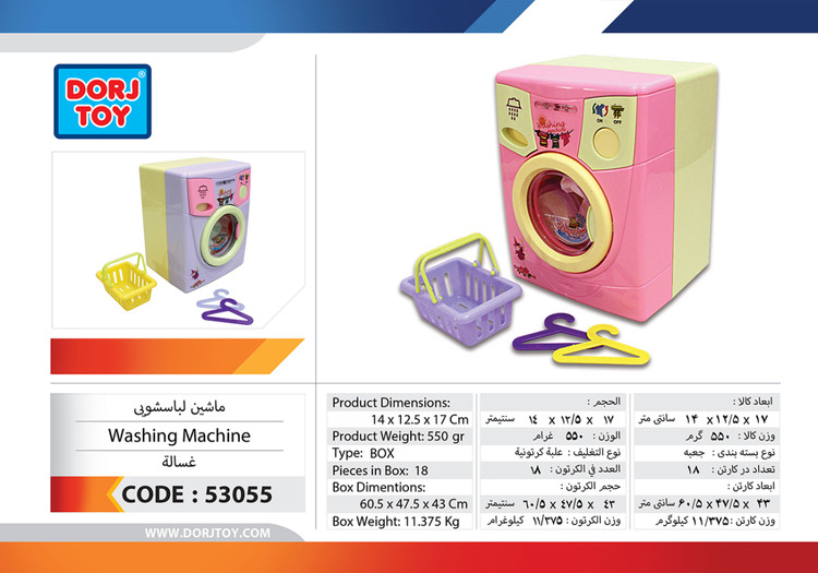 ماشین لباسشویی درج