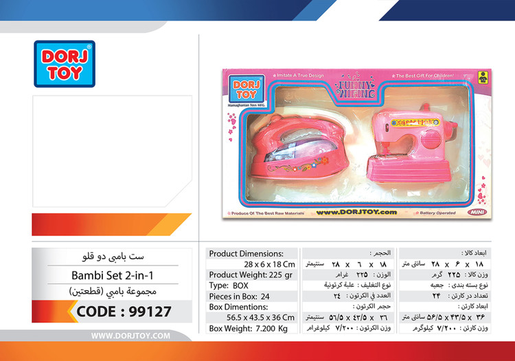 ست بامبی 2 قلو درج
